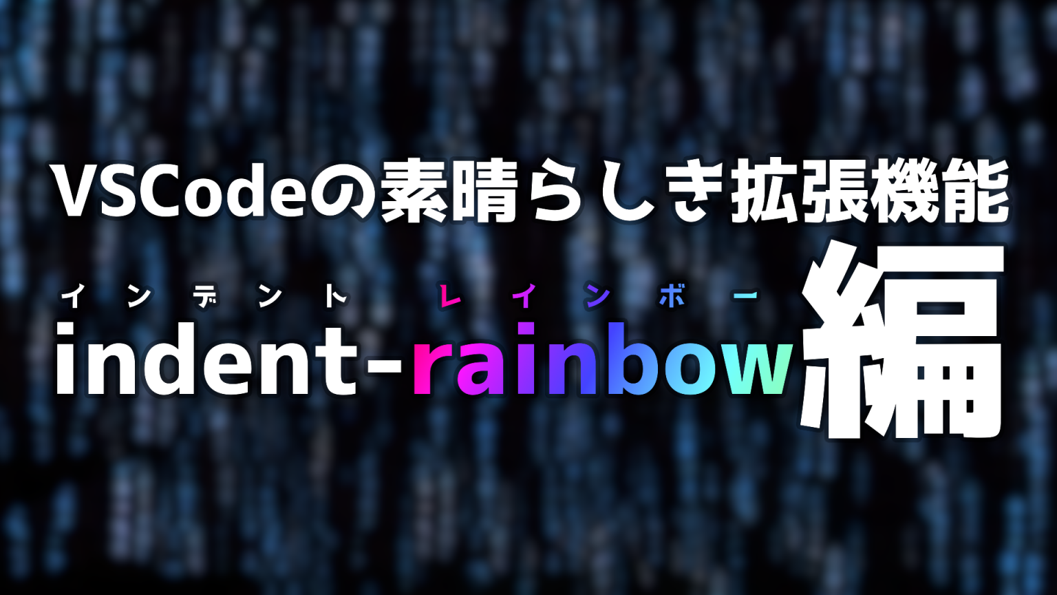 Vscode indent rainbow fascodenetwork blog