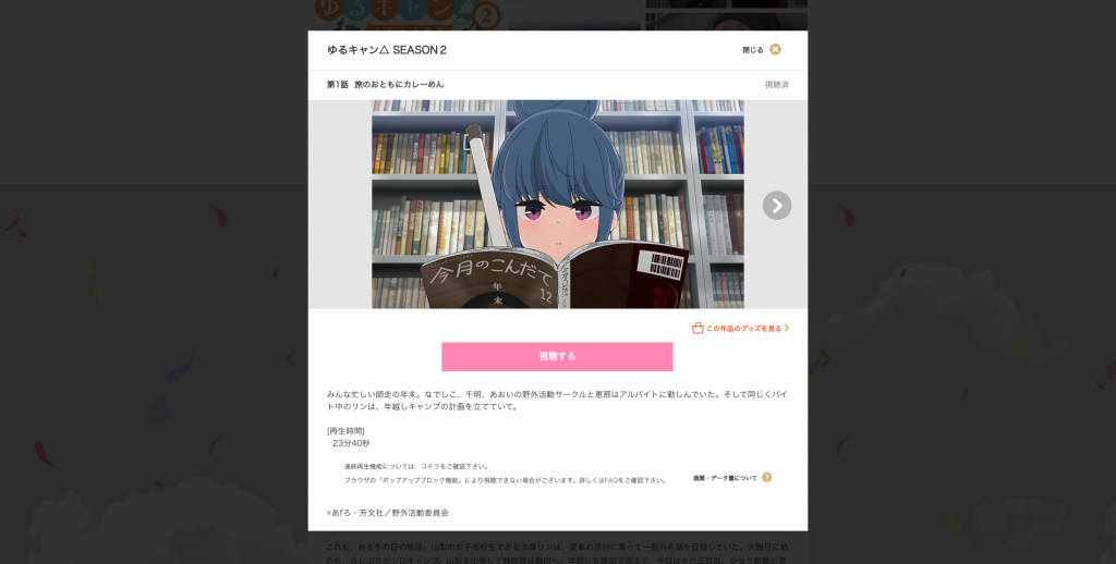 パソコンのdアニメで動画を新しいタブで開く Fascodenetwork Blog