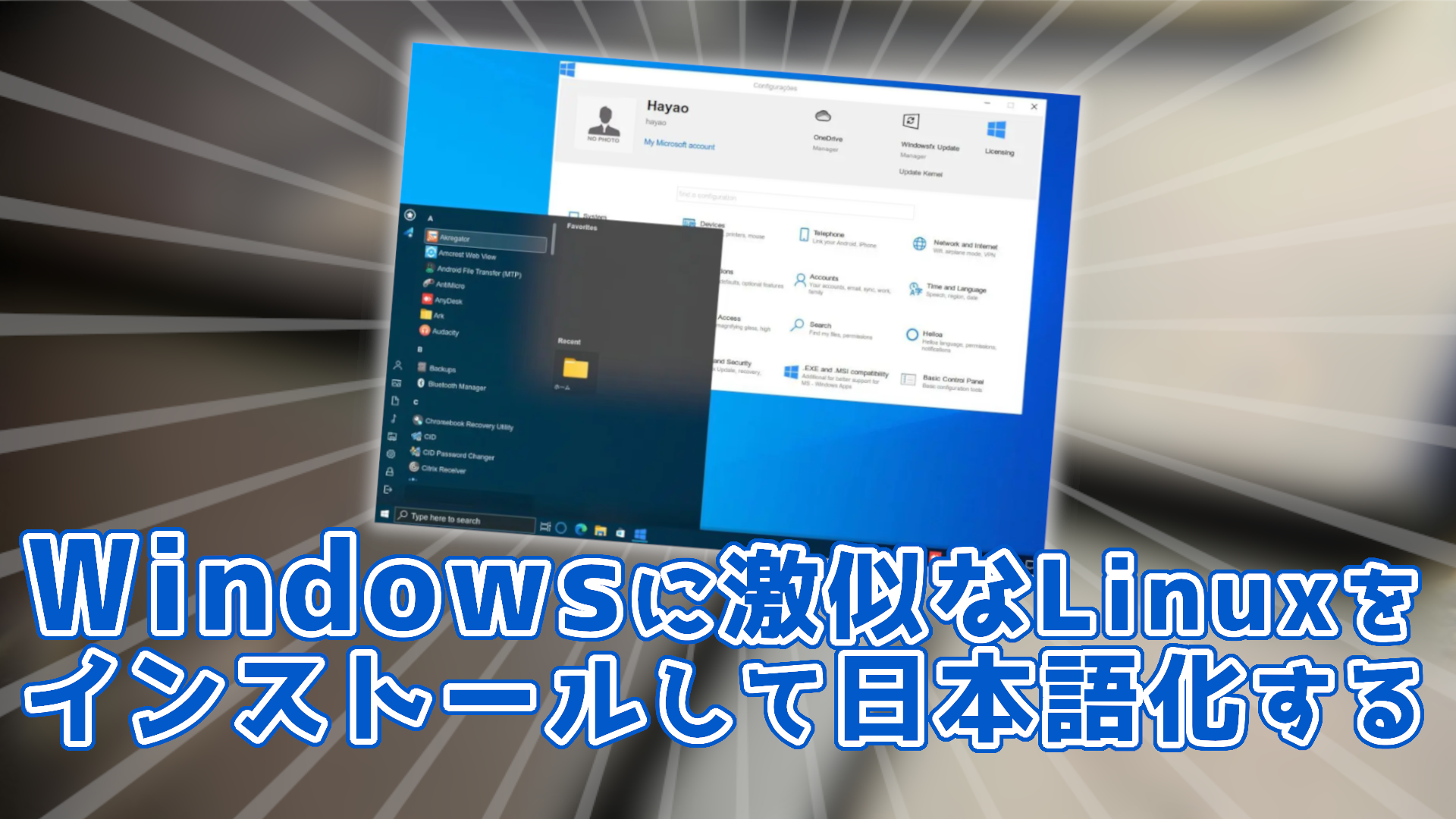 Windowsに激似なlinuxをインストールして日本語化するfascodenetwork Official Blog