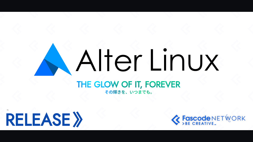 Alter Linuxが1年以上の開発期間を経てリリースしますFascodeNetwork Blog