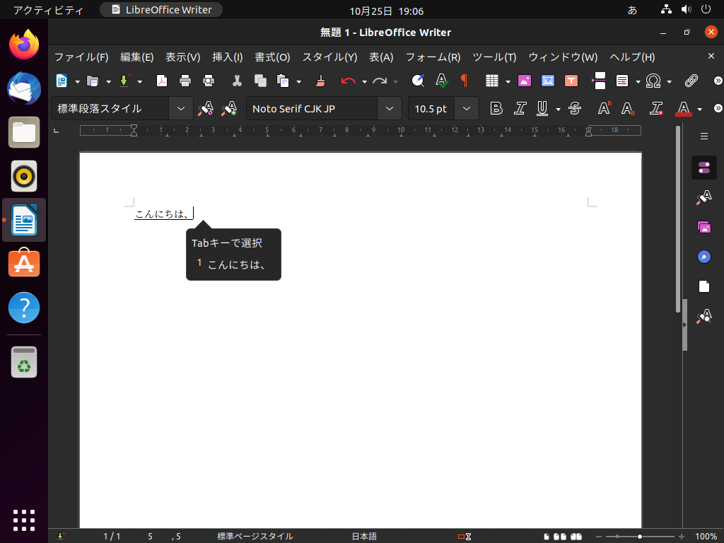 新しいUbuntu 21.10の変わった部分の解説とインストール方法