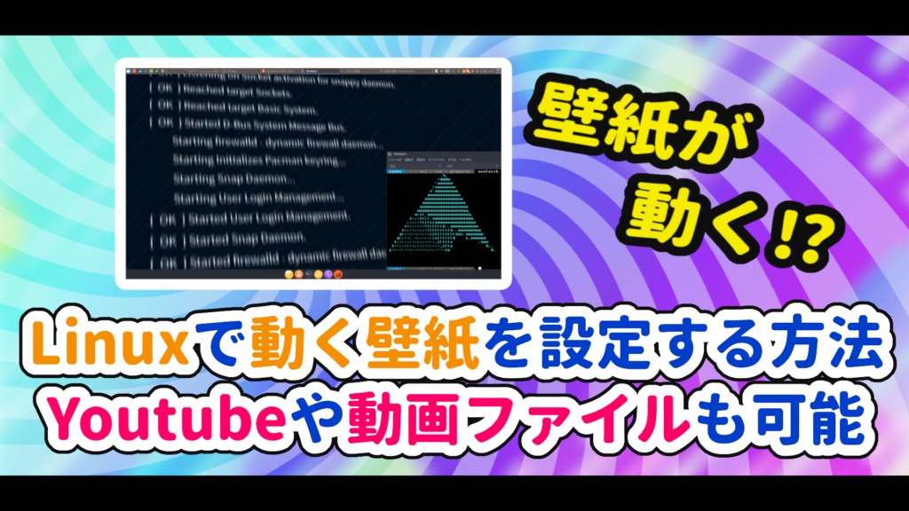 Linuxで動く壁紙をやる方法youtubeや動画ファイルも可能 Vlc Fascodenetworkblog Linuxで動く壁紙をやる方法youtubeや動画ファイルも可能 Vlc Fascodenetworkblog